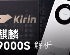 El teléfono Kirin 9000 de Huawei se actualiza por software y aparecen nuevas cpus disponibles para el usuario, se vuelve aún mas potente.